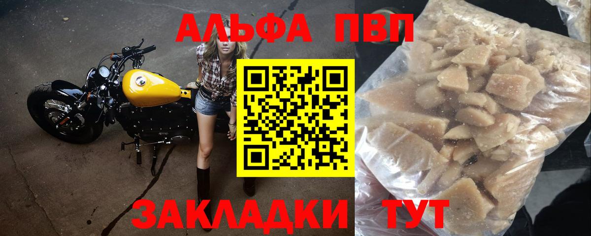 Альфа ПВП кристаллы Долгопрудный