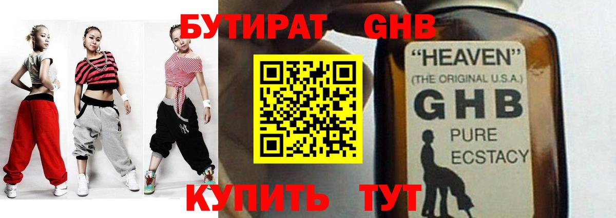Бутират  БУТИРАТ жидкий экстази  Вход с VPN  Долгопрудный 