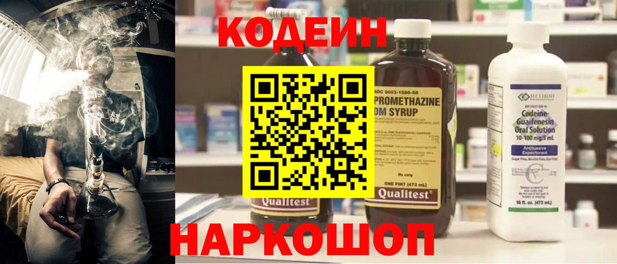 Долгопрудный  Кодеин напиток Lean (лин)  наркота  Вход с VPN 
