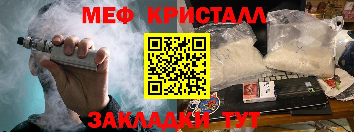 МЯУ-МЯУ кристаллы  хочу   Долгопрудный  Вход с VPN 