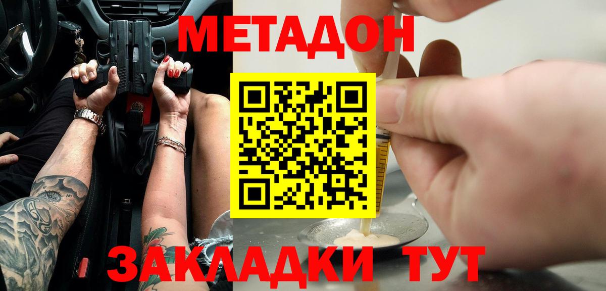 МЕТАДОН мёд  MEGA как зайти  Вход с VPN  Долгопрудный  МЕТАДОН methadone 