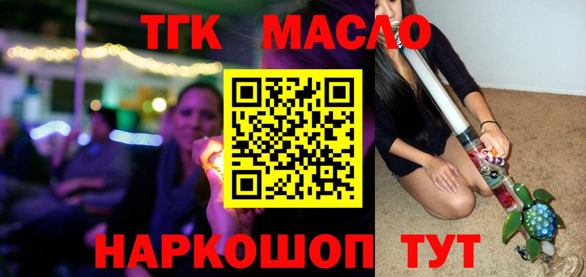 Долгопрудный  Дистиллят ТГК гашишное масло  Вход с VPN 