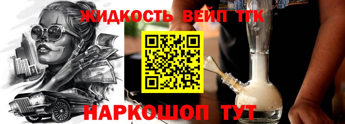 ТГК вейп с тгк Долгопрудный